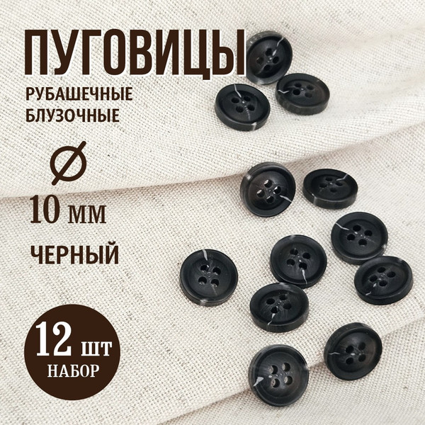 Изображение товара Набор пуговиц Sentex P-A1828 10/4 (12шт, черный)