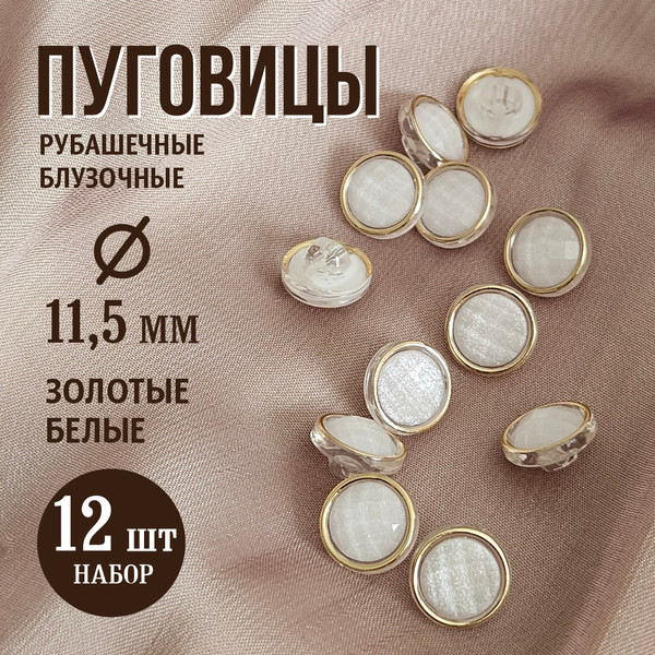 Изображение товара Набор пуговиц Sentex PN-31-11.5 (12шт)