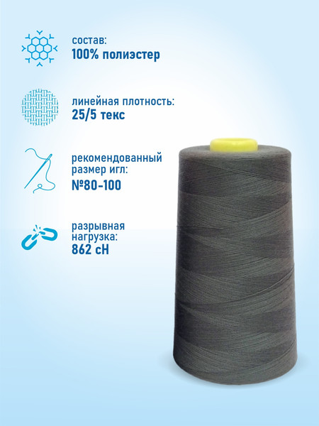 Изображение товара Швейные нитки Sentex 100% полиэстр 50/2 5000 ярдов 1244