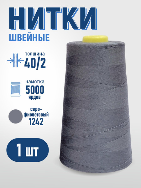 Изображение товара Швейные нитки Sentex 100% полиэстр 40/2 5000 ярдов 1242