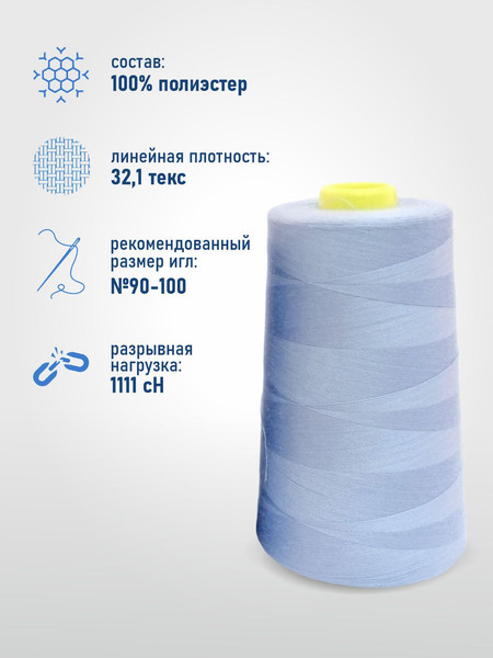 Изображение товара Набор швейных ниток Sentex 100% полиэстер 40/2 5000 ярдов 1310 (2шт)