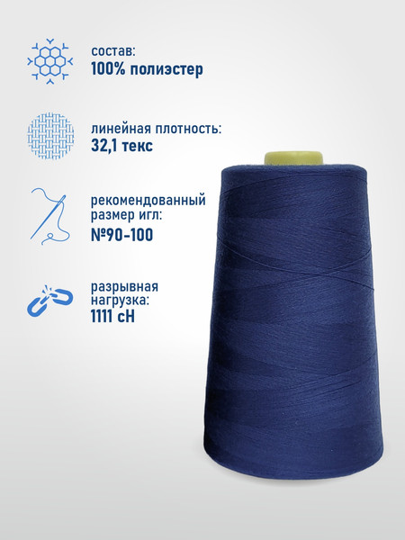 Изображение товара Набор швейных ниток Sentex 100% полиэстер 40/2 5000 ярдов 1304 (2шт)