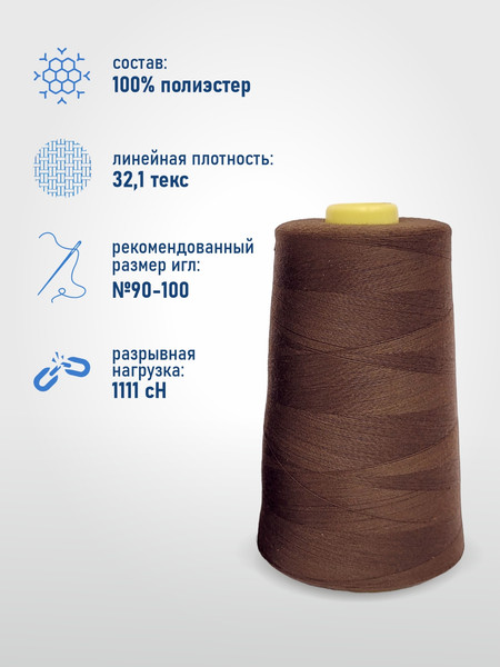 Изображение товара Набор швейных ниток Sentex 100% полиэстер 40/2 5000 ярдов 1254 (2шт)