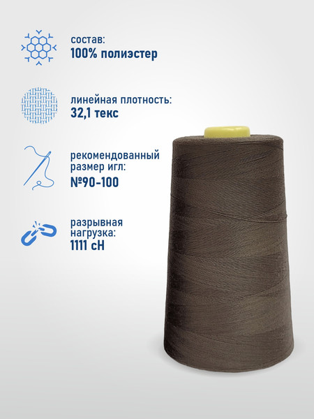 Изображение товара Набор швейных ниток Sentex 100% полиэстер 40/2 5000 ярдов 1253 (4шт)