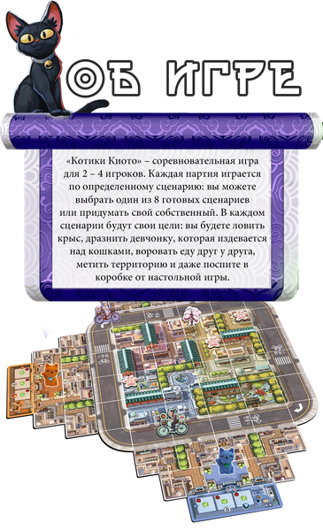 Изображение товара Настольная игра Фабрика Игр Котики Киото 17106f
