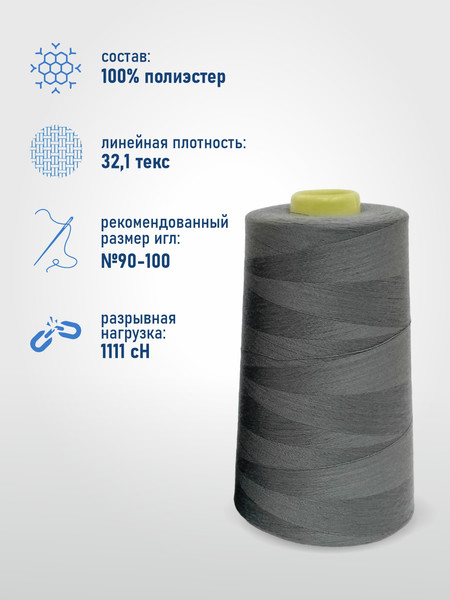 Изображение товара Набор швейных ниток Sentex 100% полиэстер 40/2 5000 ярдов 1249 (4шт)