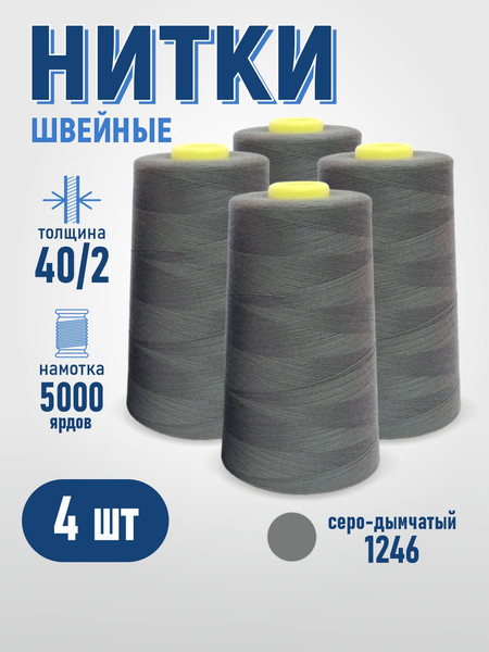 Изображение товара Набор швейных ниток Sentex 100% полиэстер 40/2 5000 ярдов 1246 (4шт)