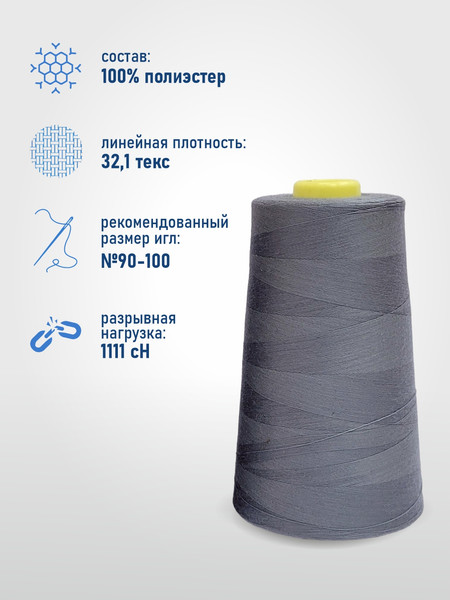 Изображение товара Набор швейных ниток Sentex 100% полиэстер 40/2 5000 ярдов 1242 (4шт)