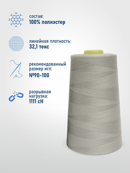 Изображение товара Набор швейных ниток Sentex 100% полиэстер 40/2 5000 ярдов 1226 (4шт)