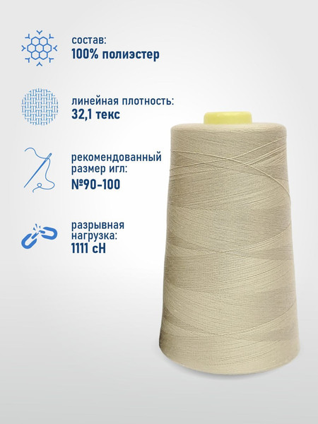 Изображение товара Набор швейных ниток Sentex 100% полиэстер 40/2 5000 ярдов 1178 (2шт)