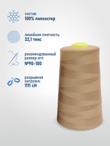 Изображение товара Набор швейных ниток Sentex 100% полиэстер 40/2 5000 ярдов 1175 (4шт)