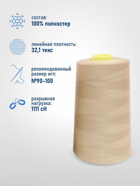 Изображение товара Набор швейных ниток Sentex 100% полиэстер 40/2 5000 ярдов 1170 (2шт)