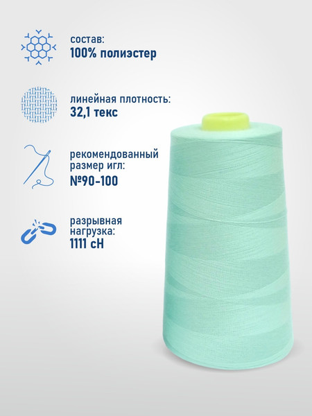 Изображение товара Набор швейных ниток Sentex 100% полиэстер 40/2 5000 ярдов 1104 (2шт)