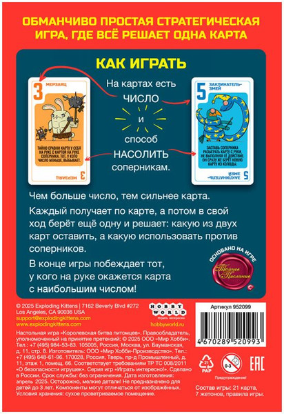 Изображение товара Настольная игра Мир Хобби Королевская битва питомцев 952099
