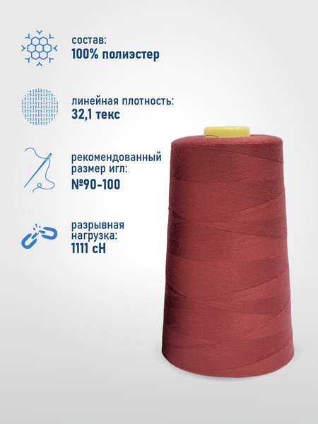 Изображение товара Набор швейных ниток Sentex 100% полиэстер 40/2 5000 ярдов 1078 (4шт)