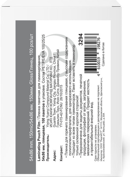 Изображение товара Пленка для ламинирования LF 54x86x150 / 1120101011015