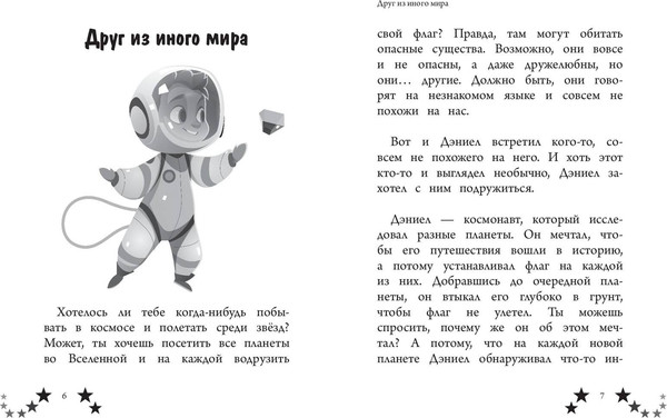 Изображение товара Книга Эксмо Не бойся мечтать! (Миллс Эллен 9785041799373)