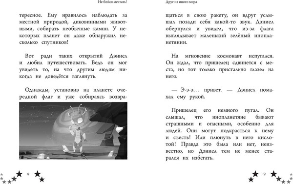 Изображение товара Книга Эксмо Не бойся мечтать! (Миллс Эллен 9785041799373)