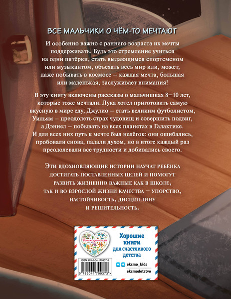 Изображение товара Книга Эксмо Не бойся мечтать! (Миллс Эллен 9785041799373)