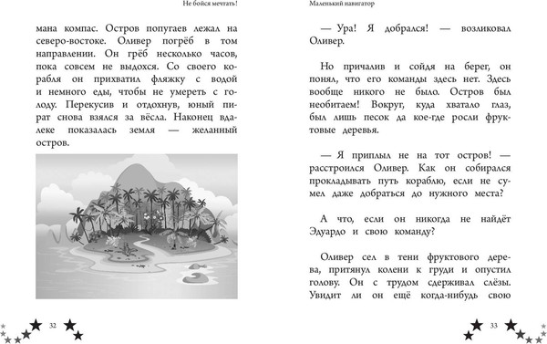 Изображение товара Книга Эксмо Не бойся мечтать! (Миллс Эллен 9785041799373)