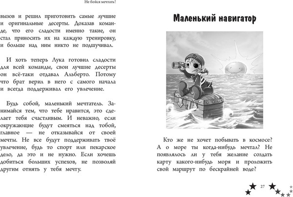 Изображение товара Книга Эксмо Не бойся мечтать! (Миллс Эллен 9785041799373)
