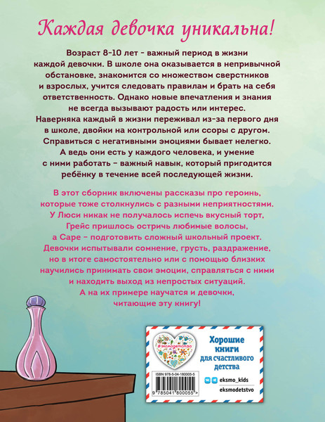 Изображение товара Книга Эксмо Ты - восхитительная девочка! (Росс Надя 9785041800055)