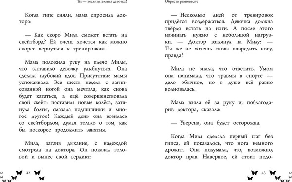 Изображение товара Книга Эксмо Ты - восхитительная девочка! (Росс Надя 9785041800055)