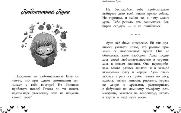 Изображение товара Книга Эксмо Ты - восхитительная девочка! (Росс Надя 9785041800055)