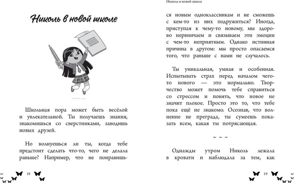 Изображение товара Книга Эксмо Ты - восхитительная девочка! (Росс Надя 9785041800055)