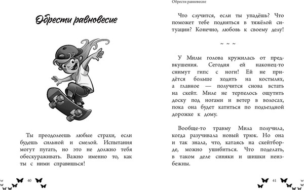 Изображение товара Книга Эксмо Ты - восхитительная девочка! (Росс Надя 9785041800055)