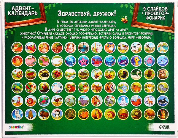 Изображение товара Адвент-календарь Zabiaka Животные мира / 10656894