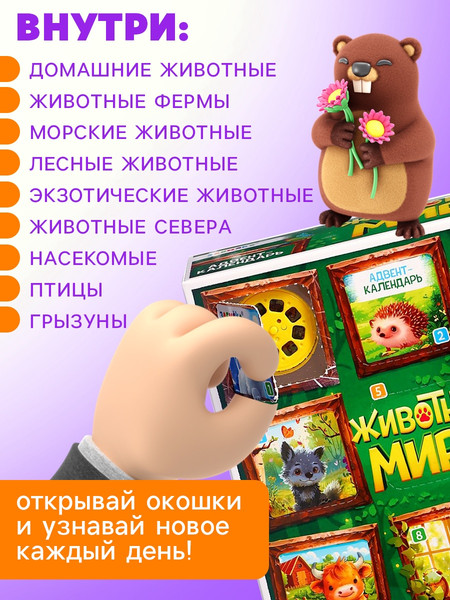 Изображение товара Адвент-календарь Zabiaka Животные мира / 10656894