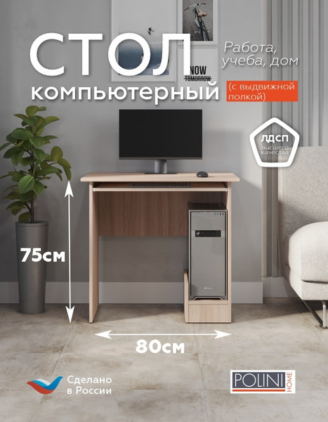 Изображение товара Компьютерный стол Polini Kids Home Vector 110 с выдвижной полкой / 0002896.179 (ясень шимо светлый)