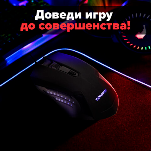 Изображение товара Мышь Sonnen I3 (черный)