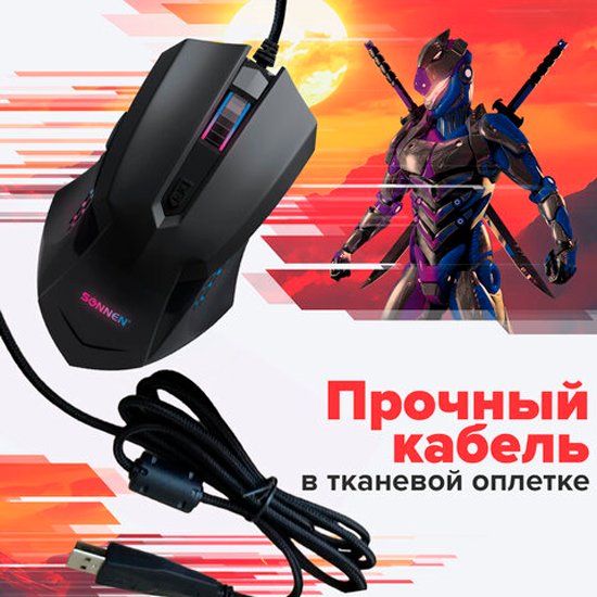 Изображение товара Мышь Sonnen I3 (черный)