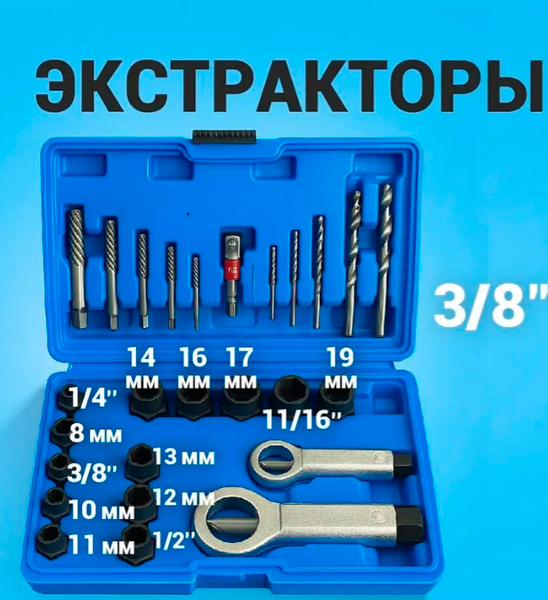 Изображение товара Набор экстракторов H-D HD-06037 (26пр)