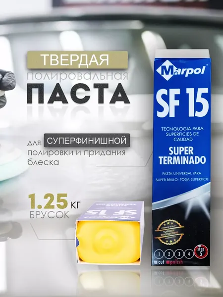 Изображение товара Полировальная паста Marpol Супер финиш / SF15 (1.25кг)