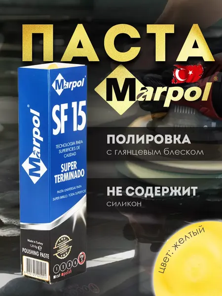 Изображение товара Полировальная паста Marpol Супер финиш / SF15 (1.25кг)