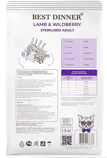 Изображение товара Сухой корм для кошек Best Dinner Adult Lamb & Wildberry (1.5кг)