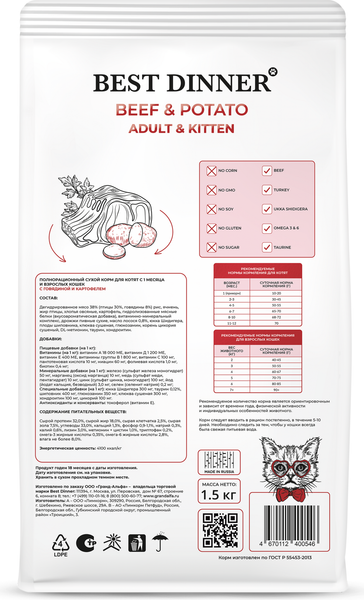 Изображение товара Сухой корм для кошек Best Dinner Adult & Kitten Beef & Potato (1.5кг)