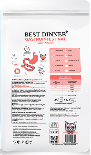Изображение товара Сухой ветеринарный корм для кошек Best Dinner Vet Profi Gastrointestinal (1.5кг)