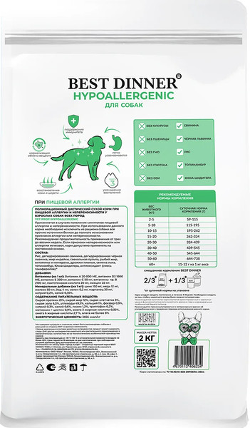 Изображение товара Сухой ветеринарный корм для собак Best Dinner Vet Profi Hypoallergenic (2кг)
