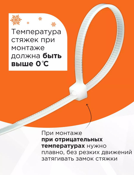 Изображение товара Стяжка для кабеля Милен 250x3.6мм / CLM3625W (100шт, белый)