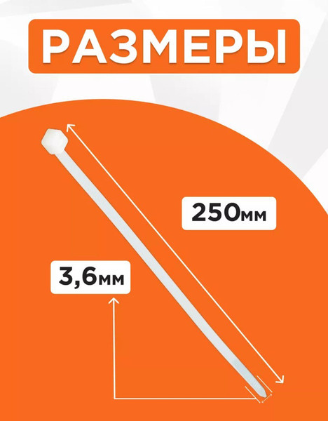 Изображение товара Стяжка для кабеля Милен 250x3.6мм / CLM3625W (100шт, белый)