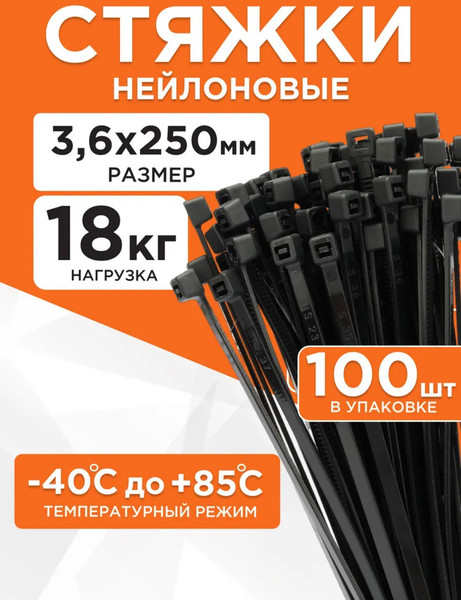 Изображение товара Стяжка для кабеля Милен 250x3.6мм / CLM3625B (100шт, черный)