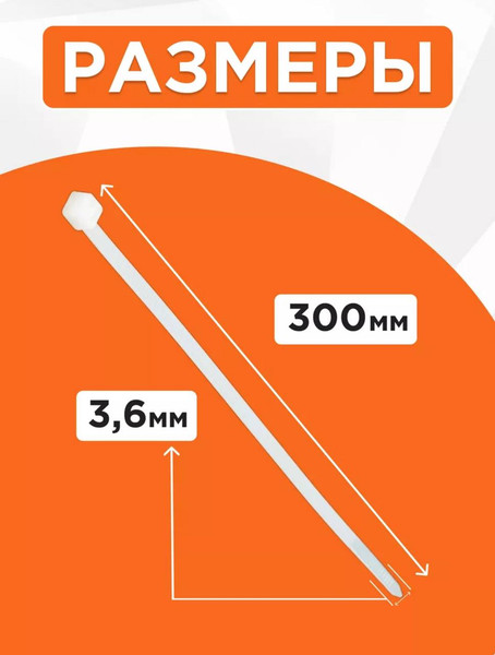 Изображение товара Стяжка для кабеля Милен 300x3.6мм / CLM3630W (100шт, белый)