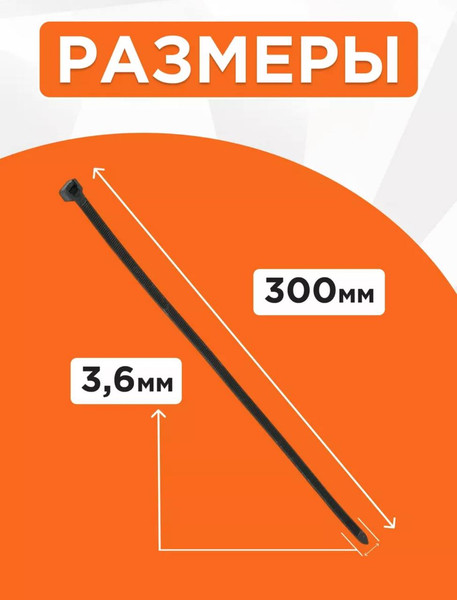 Изображение товара Стяжка для кабеля Милен 300x3.6мм / CLM3630B (100шт, черный)