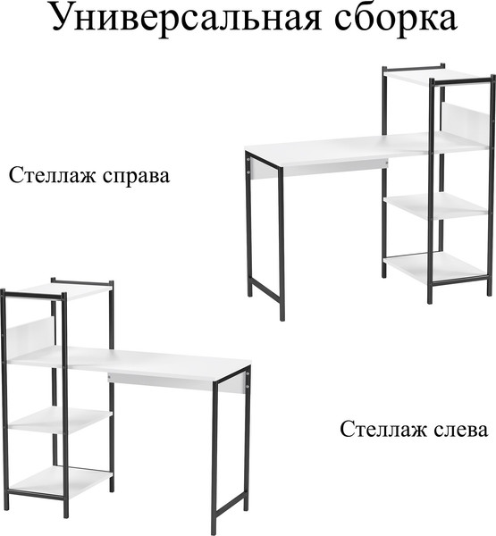 Изображение товара Стол-стеллаж Soma Jack 110x50 (белый/черный)