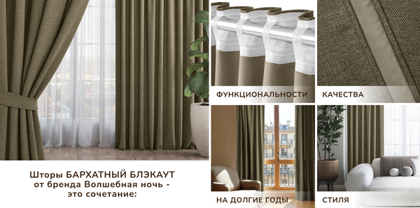 Изображение товара Комплект штор Волшебная ночь Текстурный Блэкаут 150x270см / 930805 (2шт, мокко)