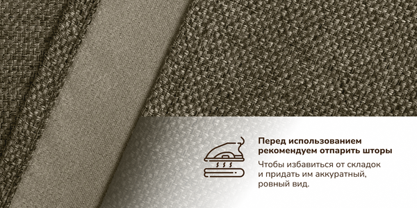 Изображение товара Штора Волшебная ночь Текстурный Блэкаут 200x270 / 930785 (мокко)